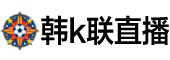 韩k联直播